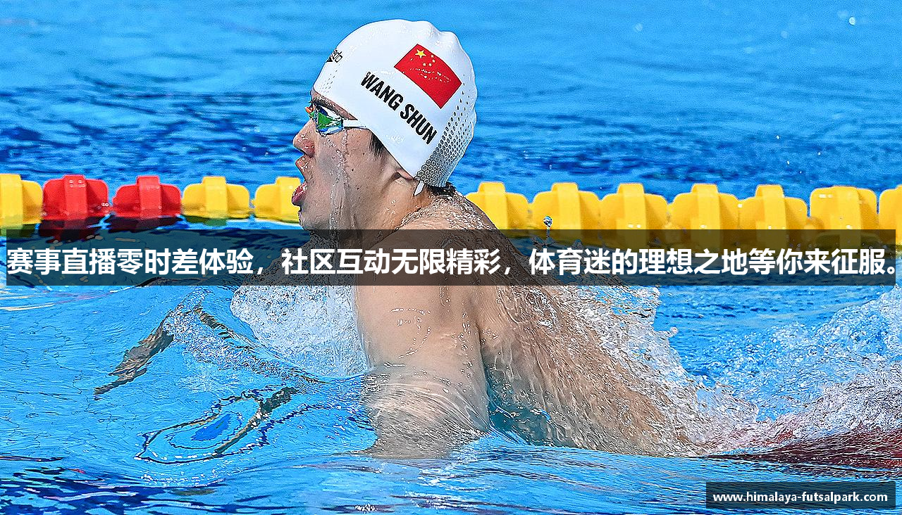 赛事直播零时差体验，社区互动无限精彩，体育迷的理想之地等你来征服。
